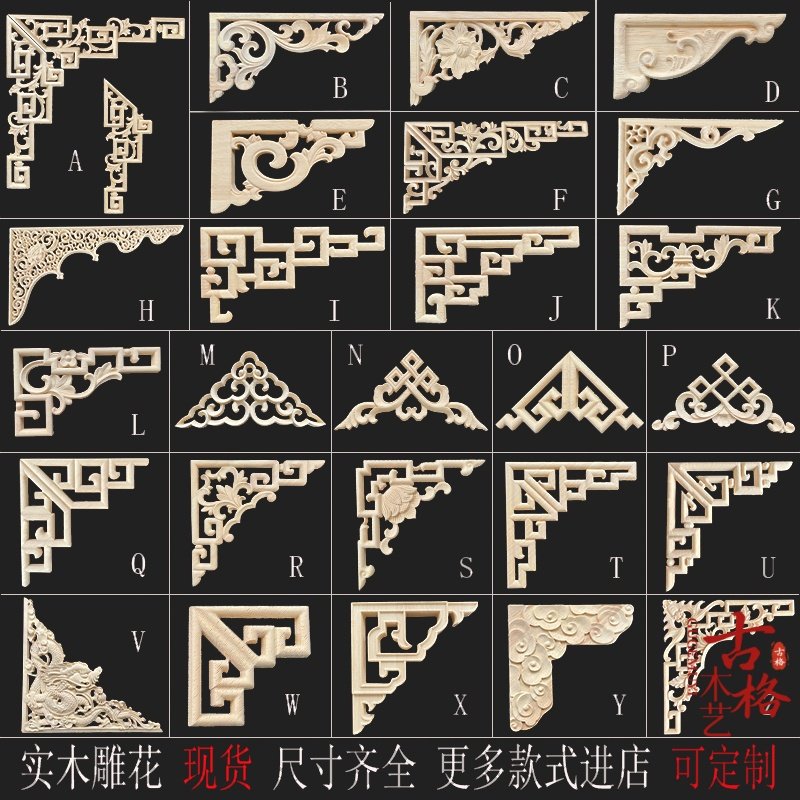 东阳木雕实木现代新中式角花花格
