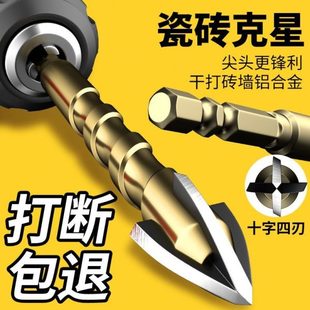 十字万能打孔六角电钻刃瓷砖钻头四霸王铁墙混凝土玻璃钻钻钻钻