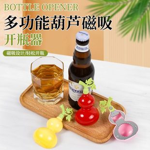 ?瓶器?啤酒瓶??开瓶携多功能器?冰 磁吸家用葫芦 盖 创意酒式 器起