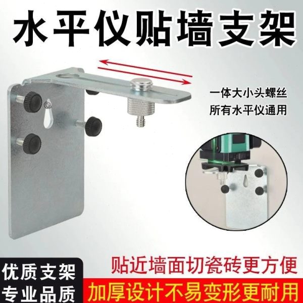 通用墙便携式挂墙定位器激光水平仪上支架水平仪底座贴墙红外线