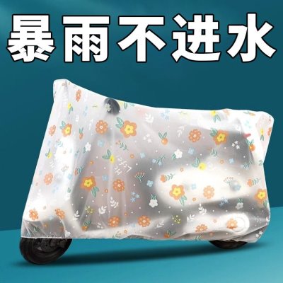 车衣挡电瓶车雨衣雨披自行车罩遮雨车罩罩雨防尘电动车防晒防雨罩