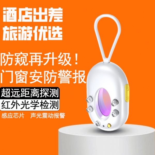 防窥防监控神器探测仪检测仪智能拍摄像头酒店探测器红外线偷智能
