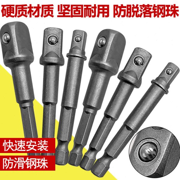 四方电动扳手套筒杆连套筒手电钻转换转六角柄接头接头头连接杆接
