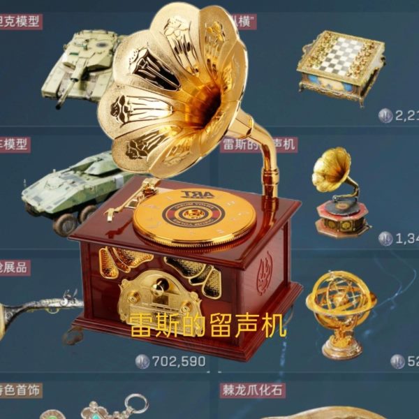周边复古留声机心行非洲之周边模型三角哈夫洲币模型留声机游戏
