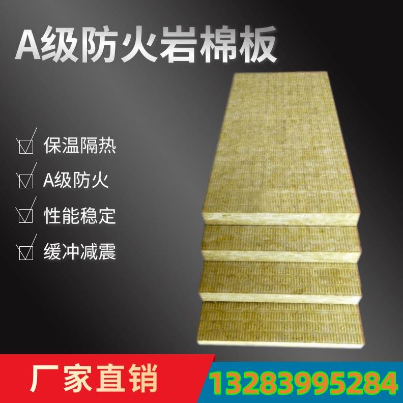 -屋顶隔热防火外墙外墙防水级室内1050mmA保温板0mm岩棉板隔音
