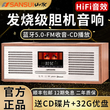 山水M920胆机音响发烧级CD播放机HIFI复古收音机无线蓝牙组合音箱