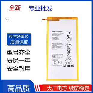 EBW电池MEDIAPAD 801L板 7.0 适用华为平板HB3080G1EBC