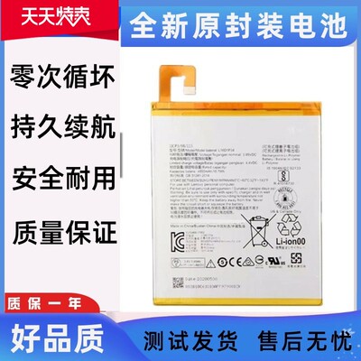 适用于联想TB-8X04F TB-8704N/F内置电池TB-8504N/F L16D1P34电板