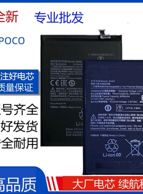 适用小米Poco F1 F2 Pro X2 X3 C3 M2 M3 M4电池BM4Q/4P/4E BN62