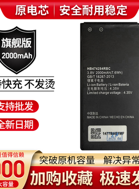 适用于华为C8816 Y635 G521 G615荣耀3C畅玩HB474284RBC手机电池