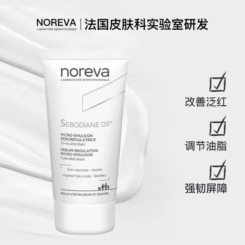 Noreva欧诺颜DS乳液敏感肌舒缓修护泛红烟酰胺补水保湿面霜30ml