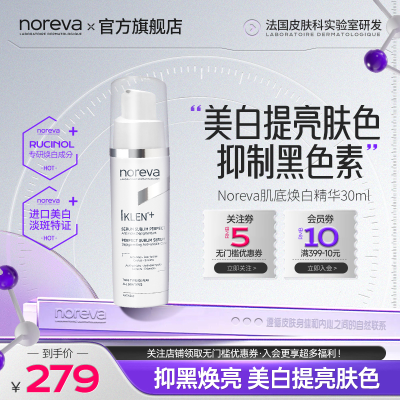 norevaNoreva-iklenŷŵռ׻׾30ml˥ɫ滺Һʵ489Ԫ,ۺ244.5/