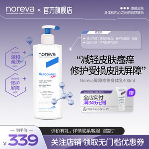 Noreva止痒滋润修护其他身体乳