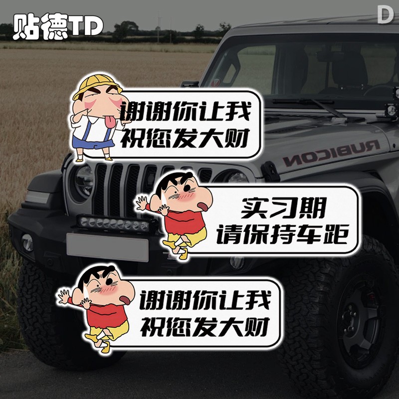 创意蜡笔小新搞怪谢谢你让我发财
