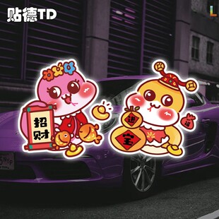 金蛇招财大吉进宝反光贴窗贴氛围感装饰门贴汽车电动车车窗贴纸