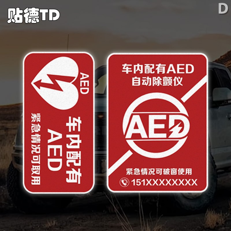 紧急救援AED自动除颤器医生反光