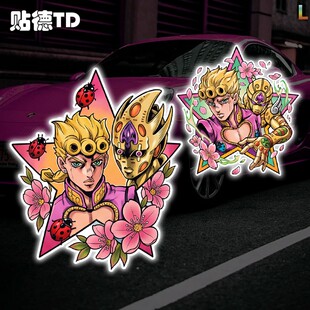 JOJO的奇妙冒险乔鲁诺乔巴纳JDM反光贴机箱贴纸电脑贴玻璃静电贴