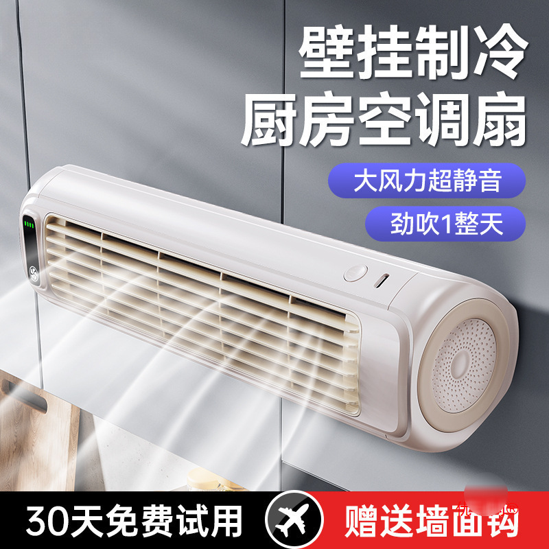 家用小型风扇厨房专用空调厕所挂墙上宿舍免打孔壁挂静音款电风扇