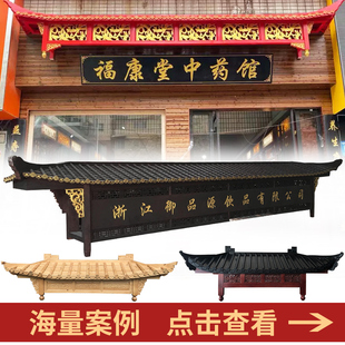 东阳木雕中式彷古实木屋簷v假门头飞檐翘角门楼牌匾斗拱装饰可定