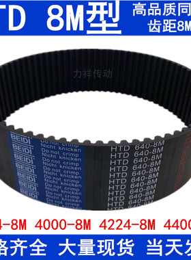 现货同步带HTD 8M3824 r8M4000 8M4224 8M4400 同步皮带橡胶传动