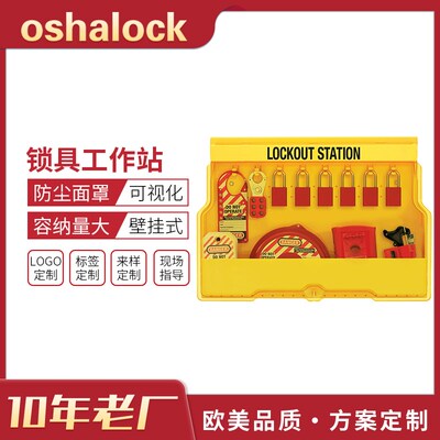 一体式锁c具工作站防尘透明可视化5/14锁位专业上锁挂板B103