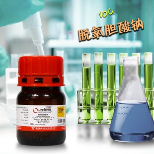 国药脱氧胆酸钠去氧胆酸钠生化试剂BR沃K凯青岛海博杭州微生物环