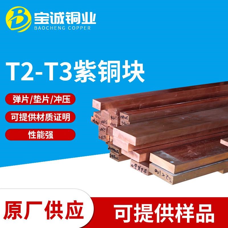 C1020紫铜板C1020无氧铜块红铜条汇流排铜块紫铜块ZC1100