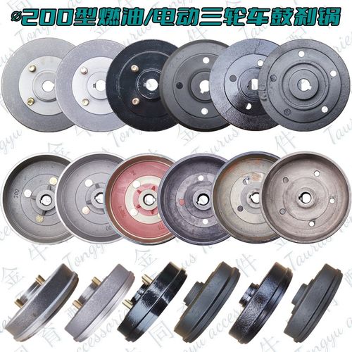 电动三轮车电动轿车四轮车燃油y三轮车火三轮刹车锅200mm鼓刹锅