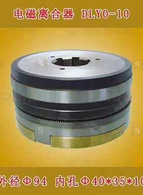 机床配件通用LYD0-10x牙嵌式电磁离合器T68镗床机床配件