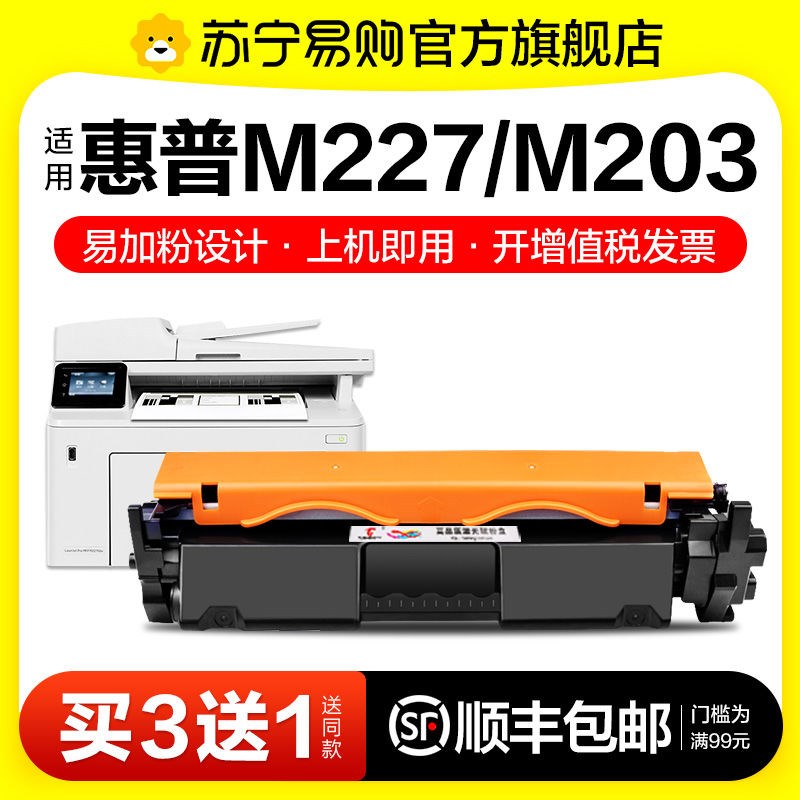 适用惠普M227fdw硒鼓M203dw/dn/d粉盒M227d/sdn/fdn打X印机墨粉HP