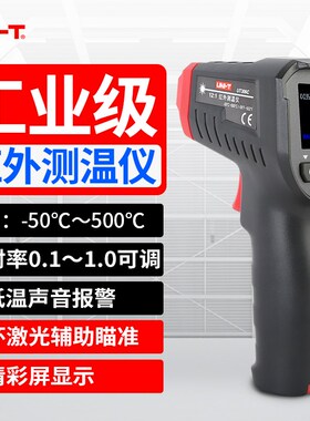 优利德UT306S高精度测w温仪红外线测温枪商用水厨房烘焙油温枪