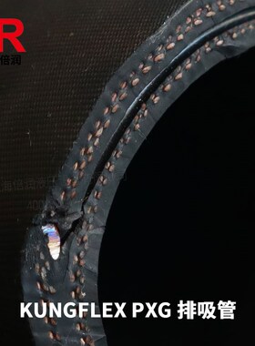 排吸管KUNGFLEX PXGw300橡胶油管钢丝缠绕合宪性真跑者停奶按次