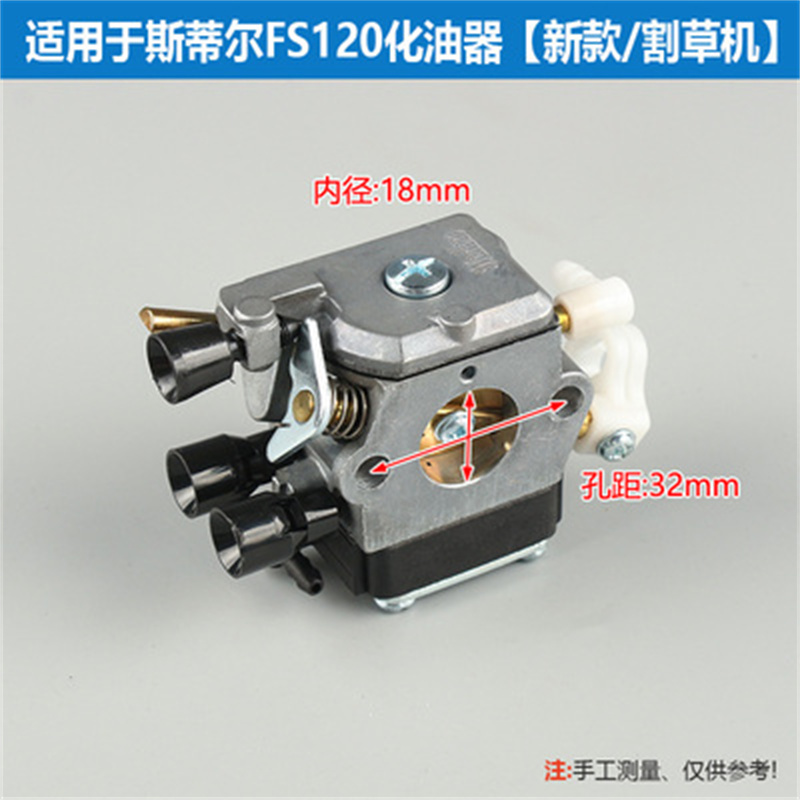 斯蒂尔FS120化油器新款200/250割草机化油器老款割灌Y机打草机配