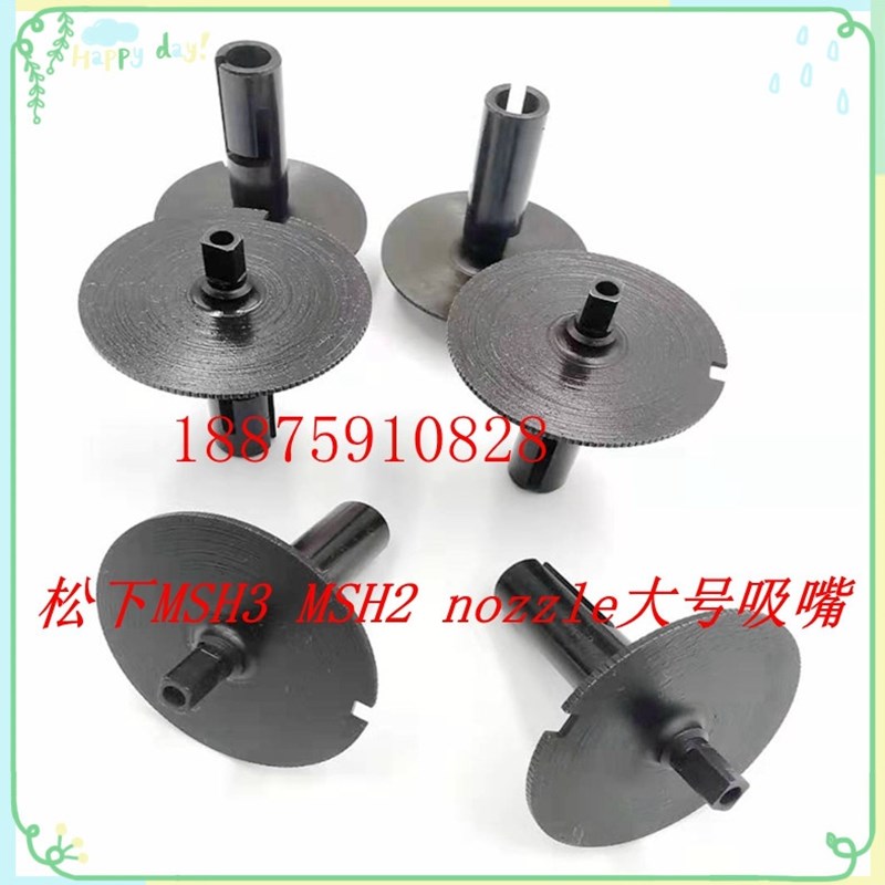 MSH2贴片机大号吸嘴 MSH3大B号吸嘴 贴片机MSH2 MSH3吸嘴