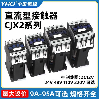 直流接触器CJX2-121l0Z-1810-2510-3210-4011-5011-6511 24V 12V
