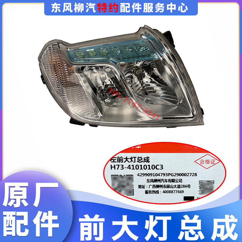 包邮原厂纯正部品乘龙H7/H5/M3B前大灯前照灯总成LEVD日行灯带电