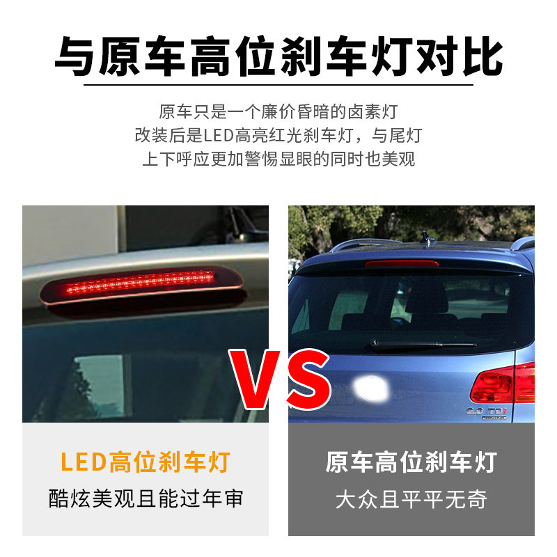 适用大众高尔夫6 高7 高7t.5车型 后制动灯 高位刹车灯 制动警示