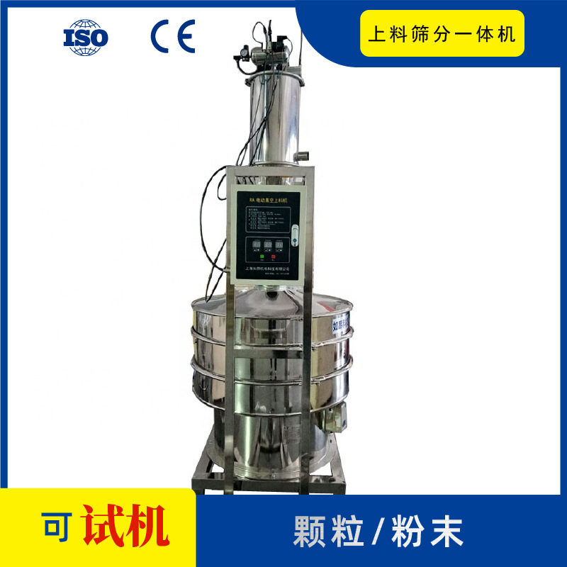 供应上海一体式真空上料振动筛分机 颗粒粉末振筛机实验室筛选机