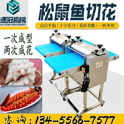 全自动鱿鱼切花机 猪腰子猪宝切花机器G 鹅胗鸭胗鸡胗十字花刻花