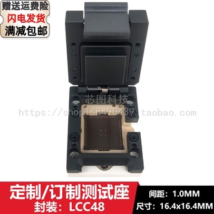 客U制 LCC48订制 16.4X16.4 1.0间距 烧录座老化座 定制测试座