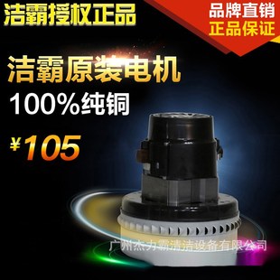 BF856马达 洁霸吸尘吸水机配件 1000W电机 洁霸马m达 BF856电机