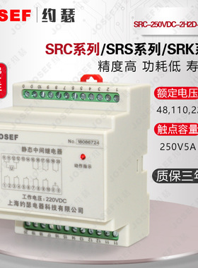 SRC-250VDC-2H2DD-3ADC大容量中间继电器
