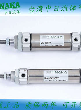 台湾中日HINAKA气缸DJ2-32M5uE DJ2-32N75E-008 DJ2-50M-140F