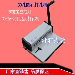 20w孔 活页打孔器 活页夹 重型打孔机 笔记本打孔机 记事本