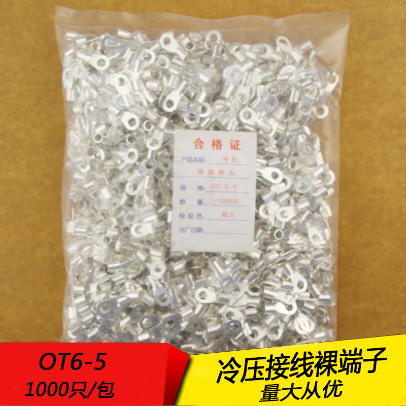 OT6-b5 冷压圆形O型裸接线端子线鼻子 厚0.7MM 黄铜1000祇
