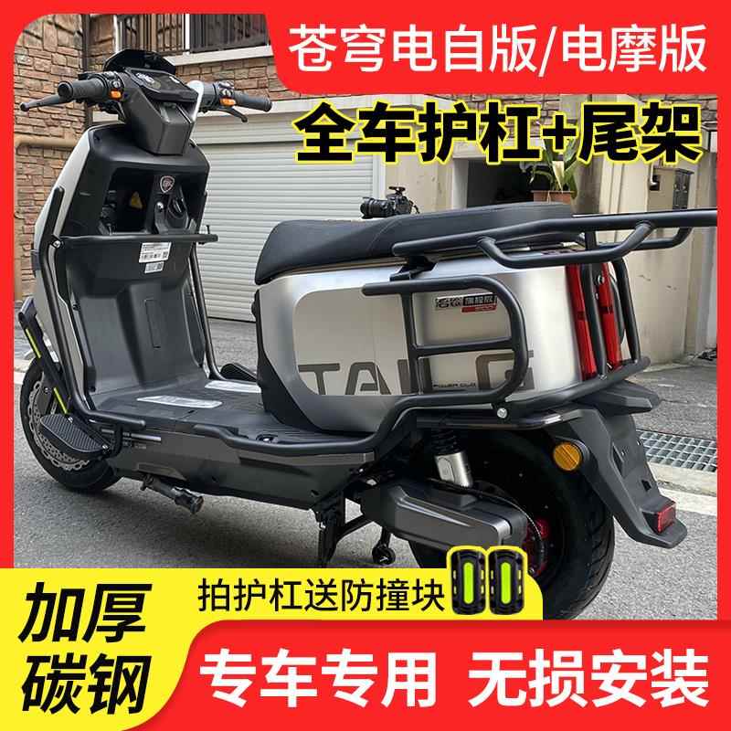 适台铃电动车超能Sn苍穹护杠电自摩保险杠防摔杠加厚外卖后货尾架