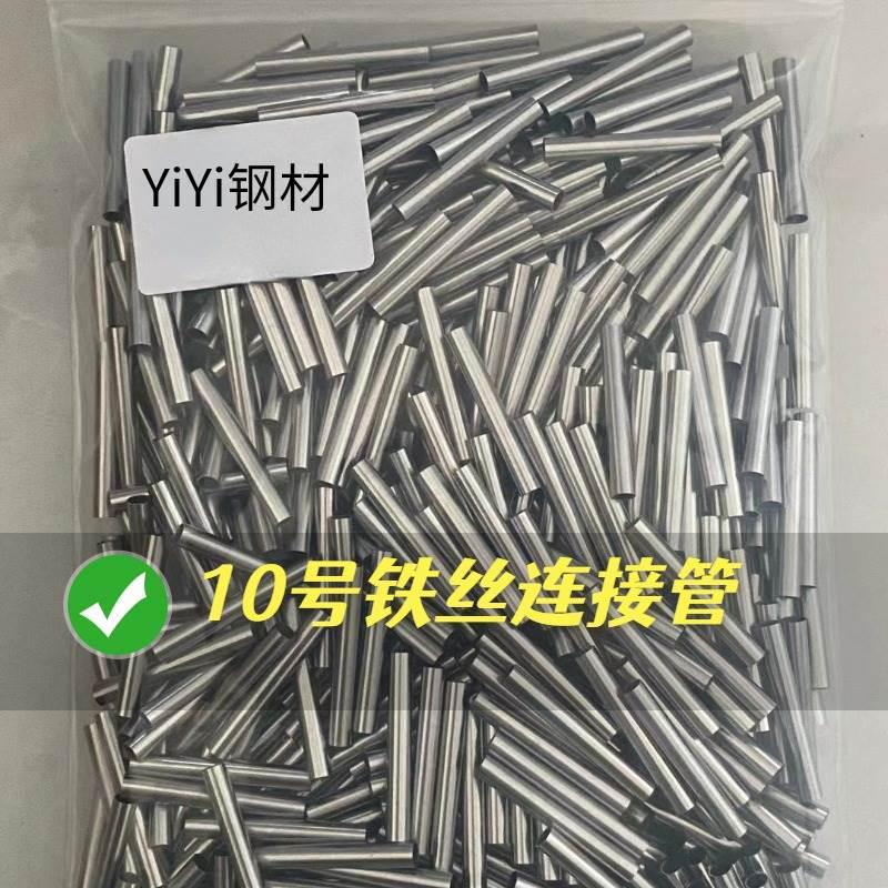10号12号铁丝2.5mmr钢丝3.0连接管2号花杆套管接头编篮子不锈钢管
