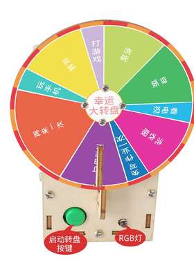 七星虫幸运大转盘diy科学小制作程式设计机器人ardNuino套件scrat