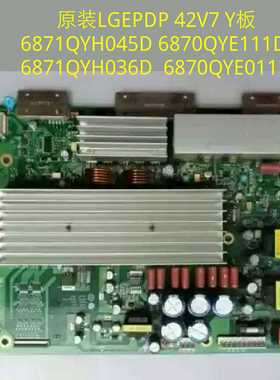 海信TPW-4219H LG42V7 Y板 687x1QYH045D 6870QYE011B 6870QYE011