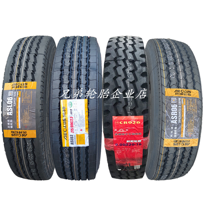 朝阳900东风风神天锦1000 1200R20全钢丝轮胎275 295/80R22.5货车